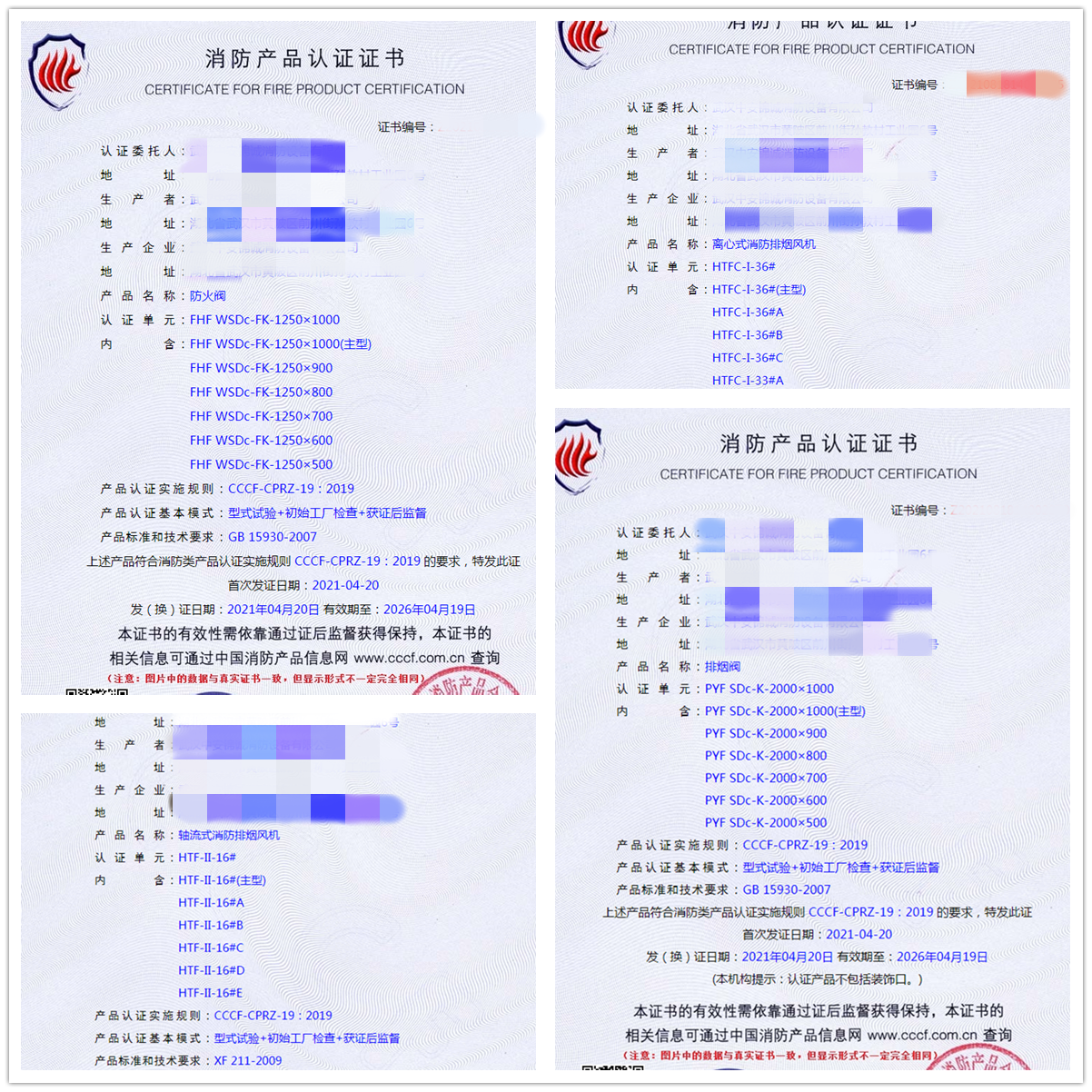 防火閥、離心式消防排煙風機