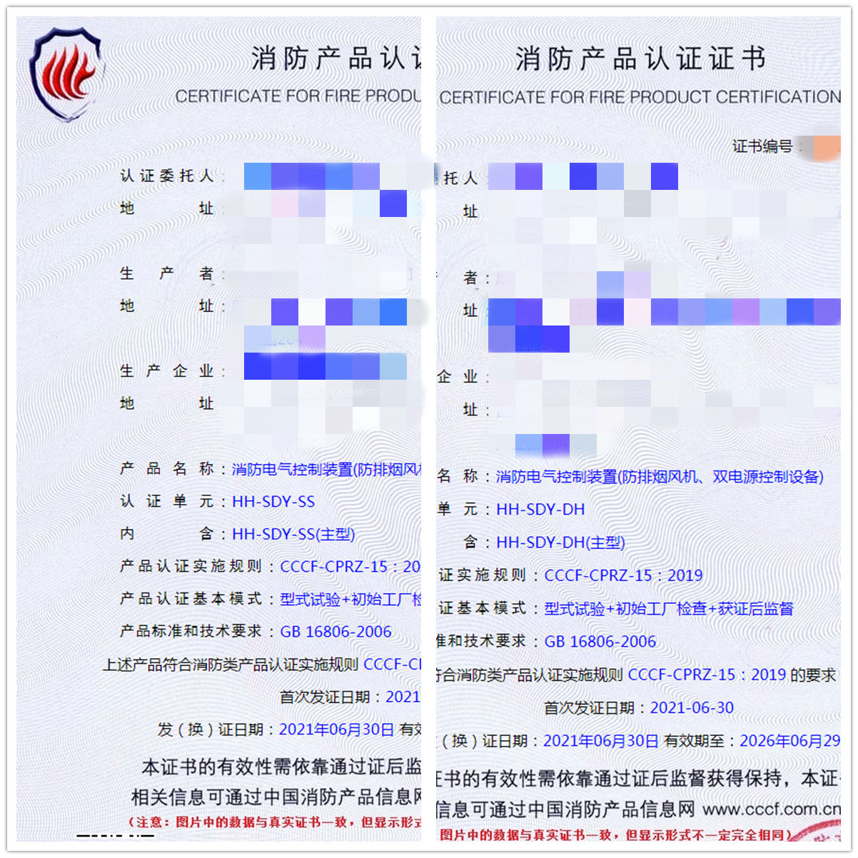 成都消防電氣控制裝置（防排煙風(fēng)機(jī)、雙電源控制設(shè)備）消防認(rèn)證