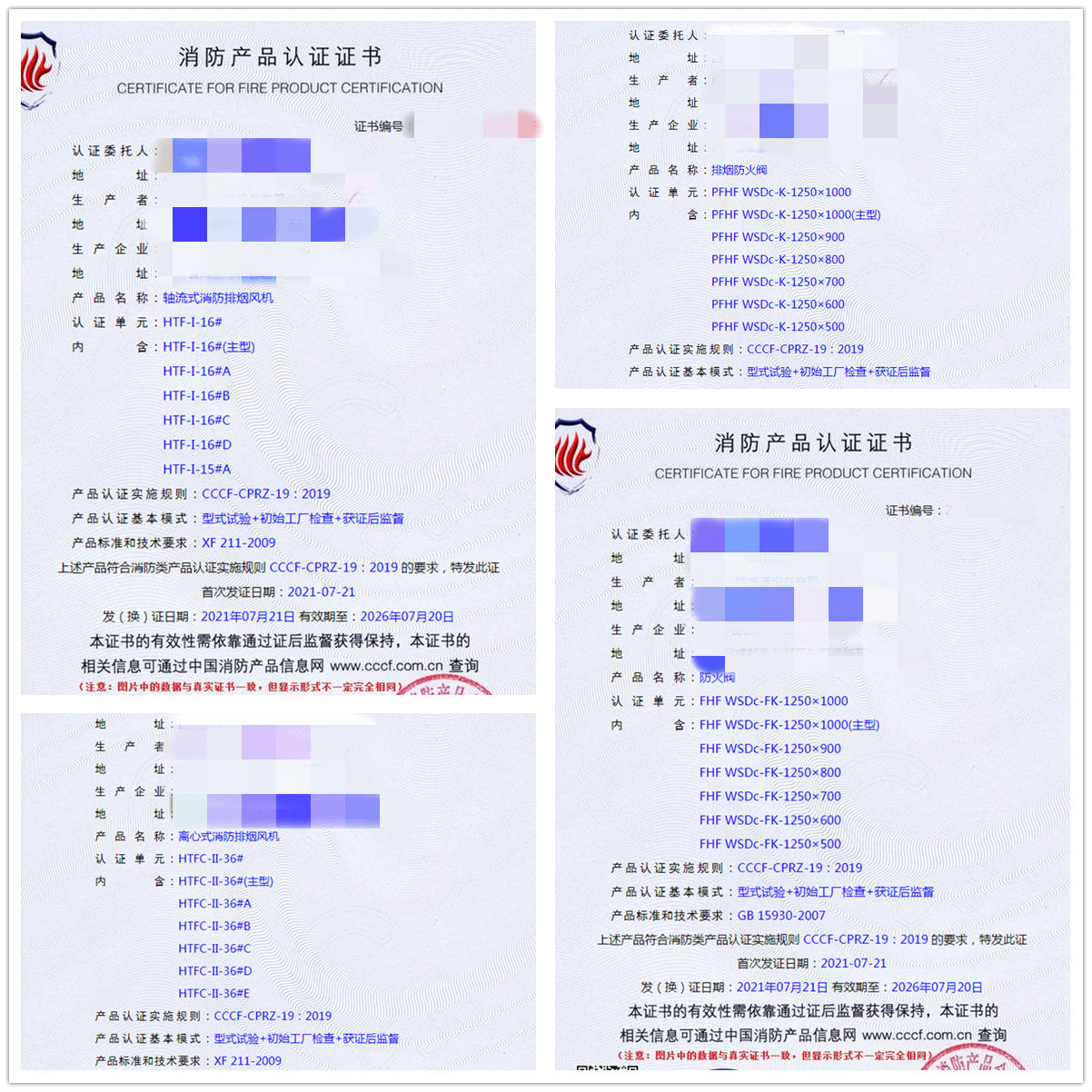 成都軸流式消防排煙風(fēng)機、排煙防火閥、防火閥消防認證