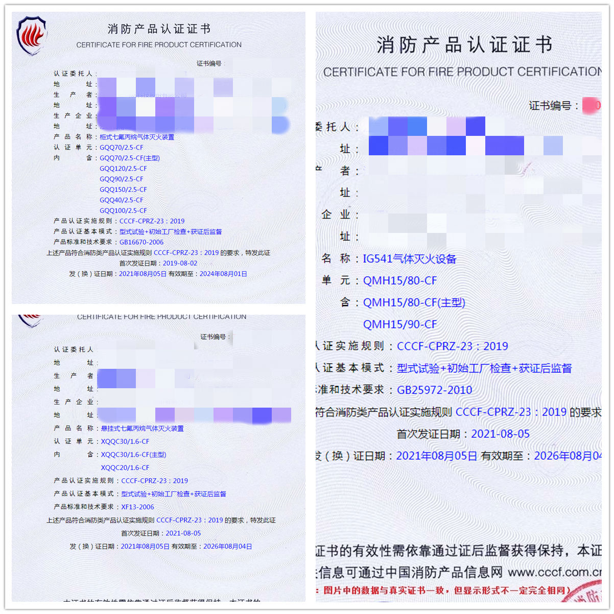 江西柜式七氟丙烷氣體滅火裝置、IG541氣體滅火設(shè)備消防認證