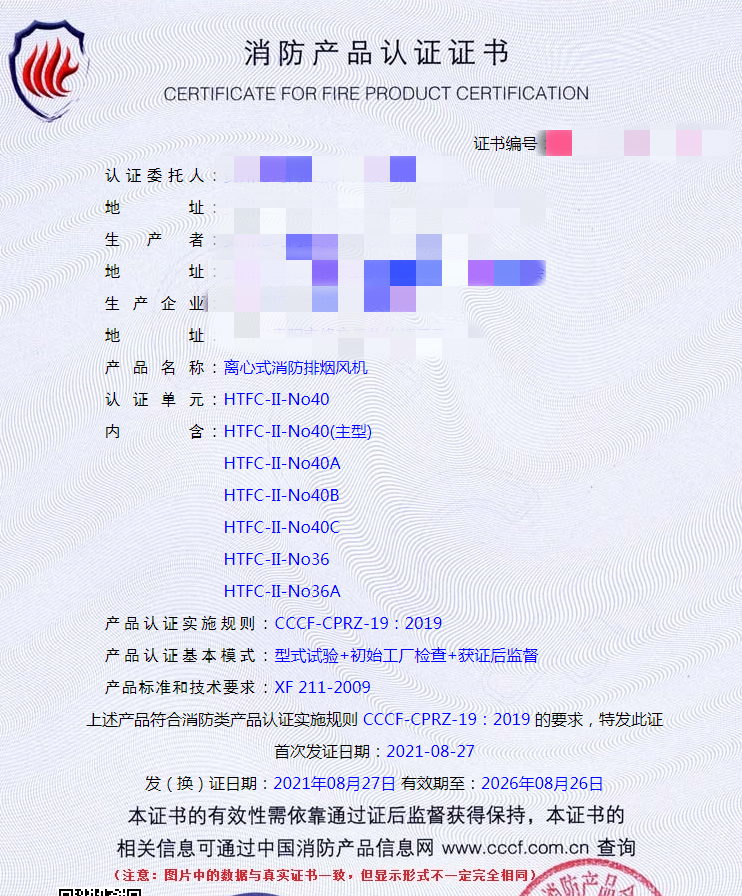 貴州離心式消防排煙風(fēng)機消防認證
