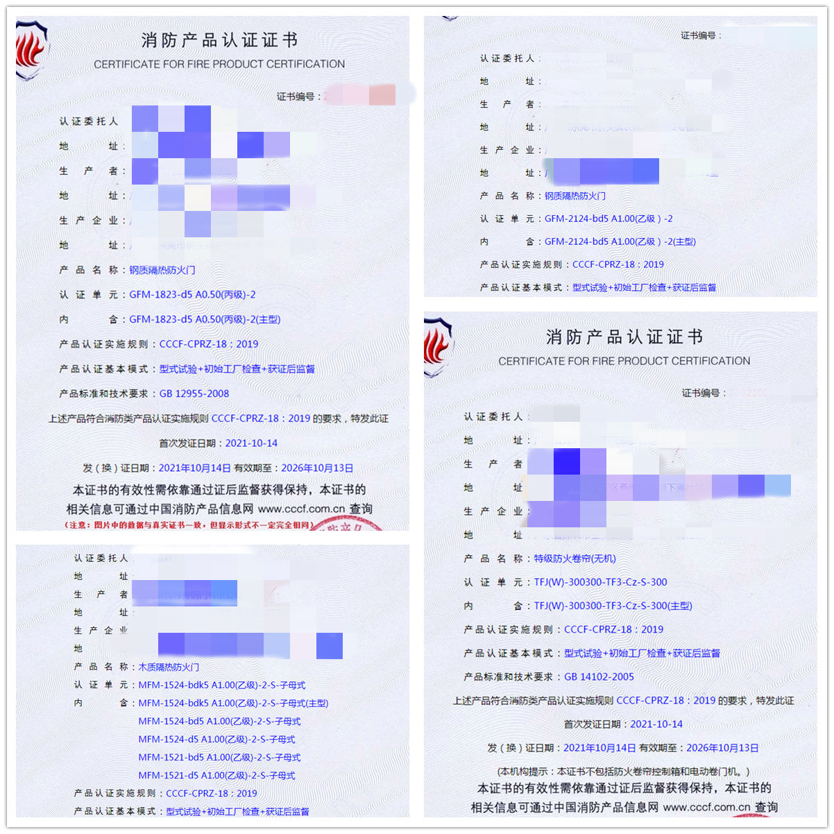 廣東鋼質(zhì)隔熱防火門、特級防火卷簾（無機(jī)）認(rèn)證輔導(dǎo)咨詢