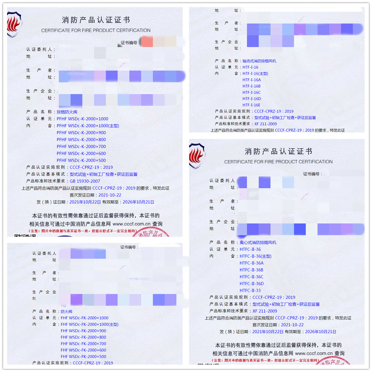貴州排煙防火閥、軸流式消防排煙風(fēng)機(jī)輔導(dǎo)3CF認(rèn)證