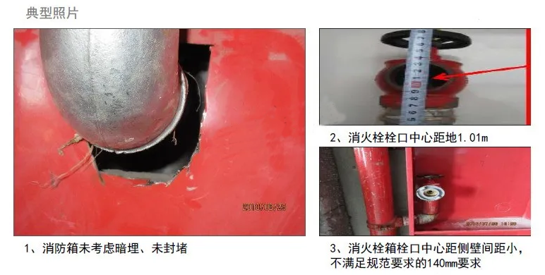 消火栓、噴淋滅火系統(tǒng)安裝易出現(xiàn)的9種通病