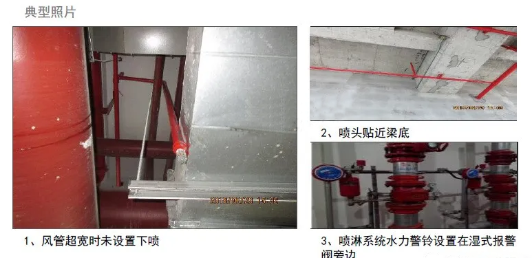 消火栓、噴淋滅火系統(tǒng)安裝易出現(xiàn)的9種通病