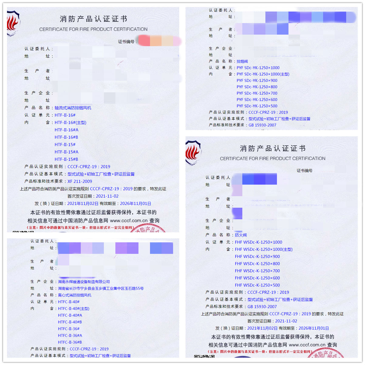 湖南軸流式消防排煙風(fēng)機(jī)、排煙閥、防火閥認(rèn)證咨詢服務(wù)
