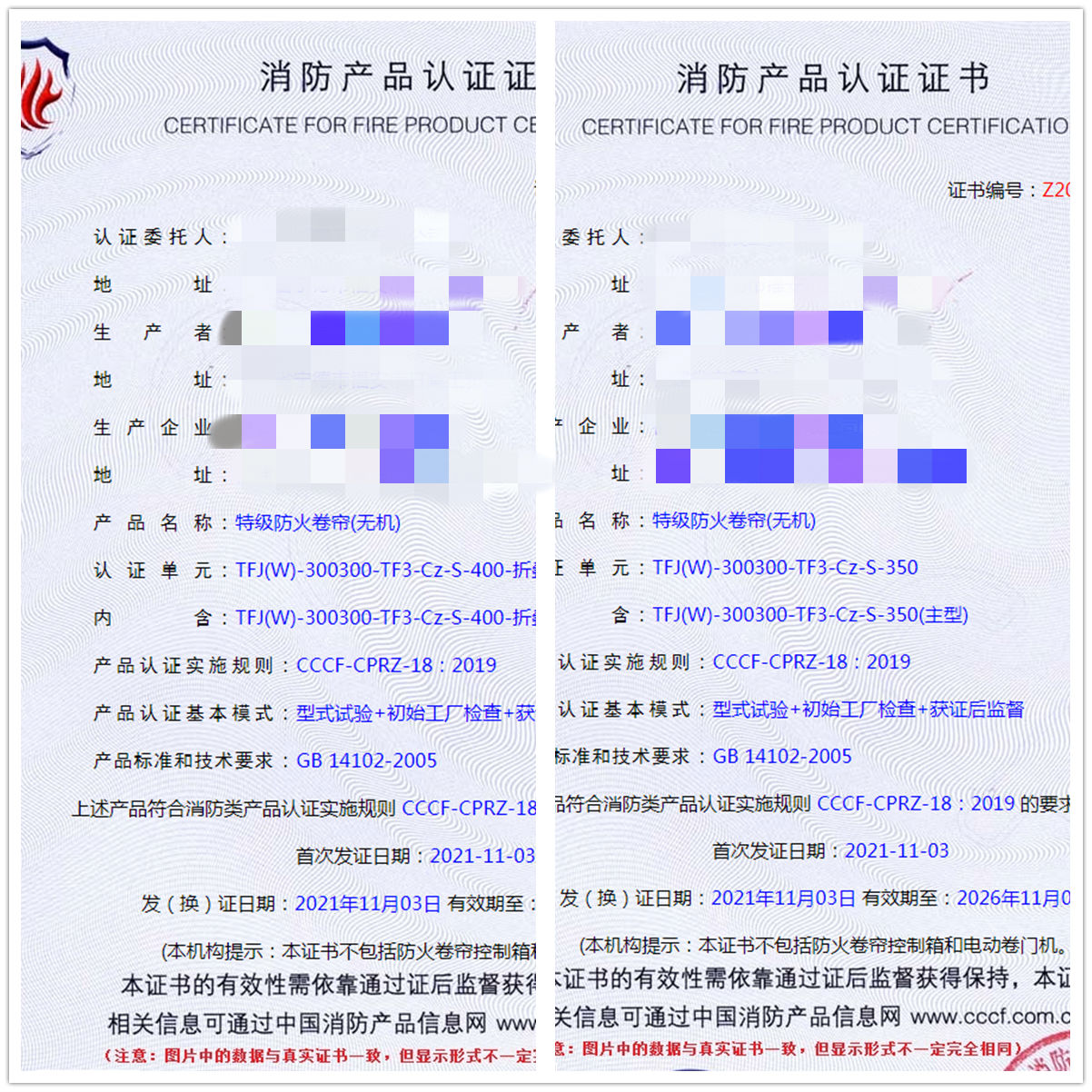 福安特級(jí)防火卷簾（無(wú)機(jī)）消防認(rèn)證輔導(dǎo)