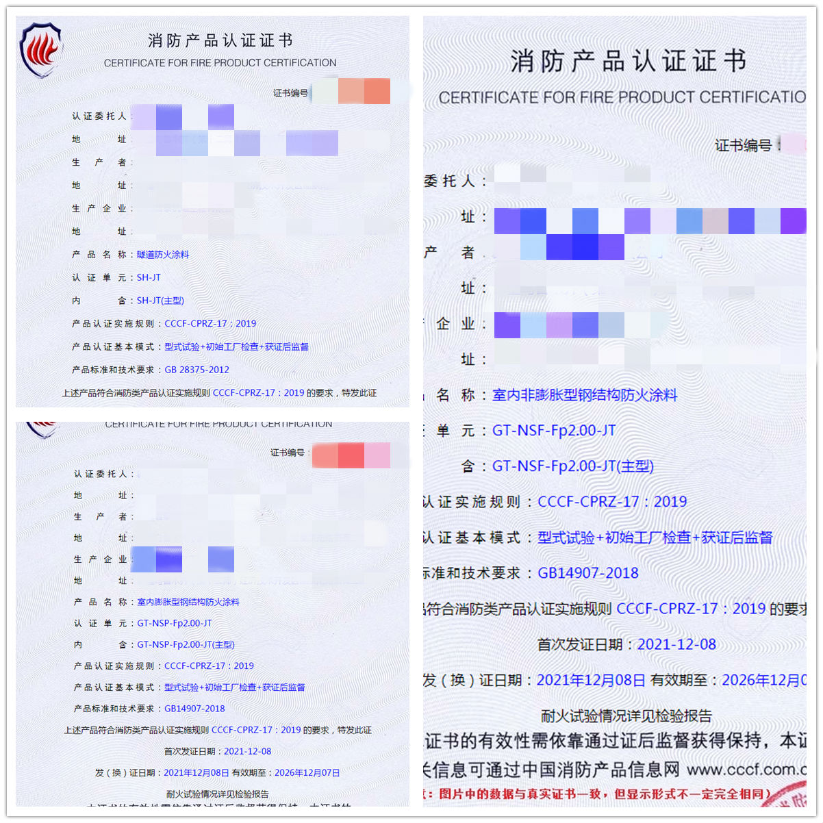 新疆室內(nèi)膨脹/非膨脹型鋼結(jié)構(gòu)防火涂料、隧道防火涂料輔導(dǎo)認(rèn)證