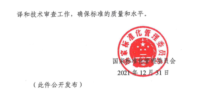 國家標準委發(fā)布《應(yīng)急照明》等584項推薦性國家標準計劃