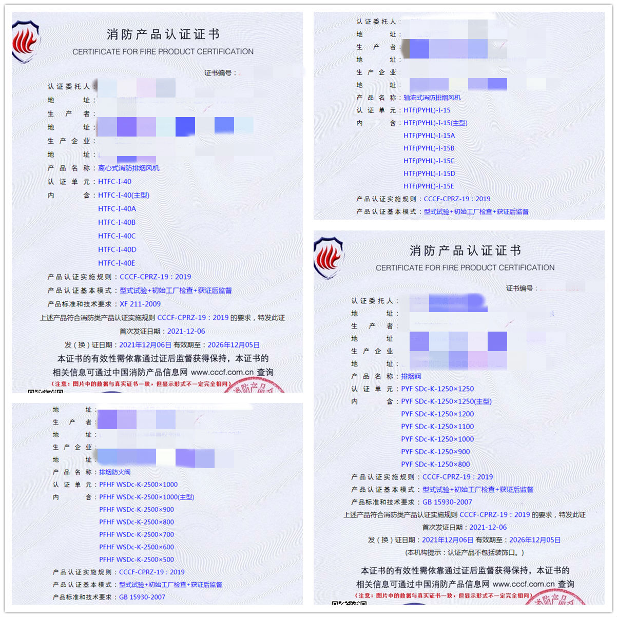 山東排煙閥、排煙防火閥、防火閥認(rèn)證輔導(dǎo)案例