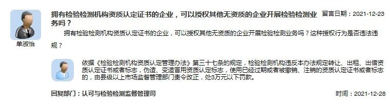 擁有檢驗檢測機構資質認定證書的企業(yè)，可以授權其他無資質的企業(yè)開展檢驗檢測業(yè)務嗎？