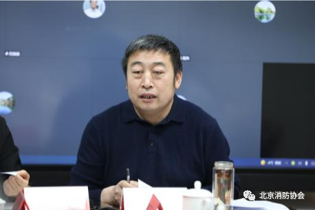 北京消防協(xié)會(huì)召開(kāi)“新形勢(shì)、新發(fā)展”專(zhuān)家研討會(huì)