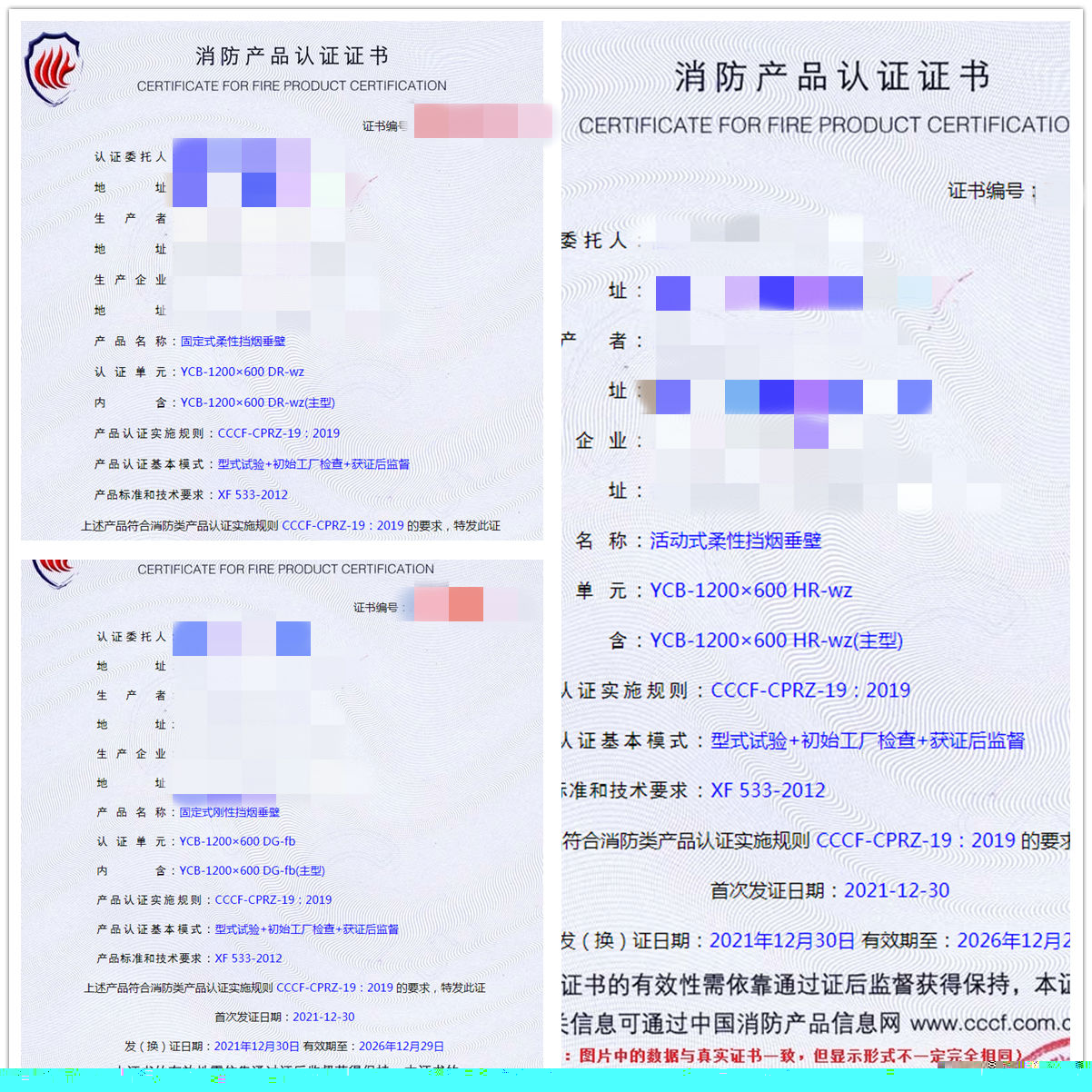 福建固定式柔性擋煙垂壁、活動(dòng)式柔性擋煙垂壁認(rèn)證指導(dǎo)案例