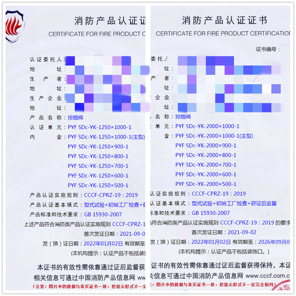 南京排煙閥認(rèn)證指導(dǎo)案例