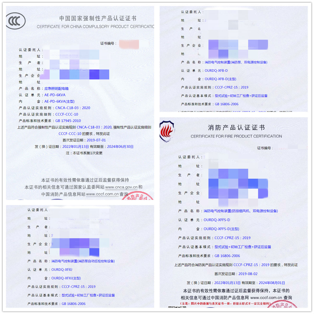 重慶應(yīng)急照明配電箱、消防電氣控制裝置（消防泵、雙電源控制設(shè)備）認證指導(dǎo)案例
