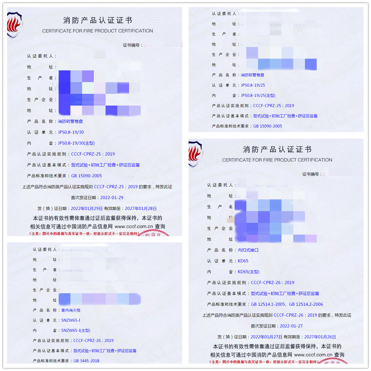 福建消防軟管卷盤、內(nèi)扣式接口、室內(nèi)消火栓、直流水槍認(rèn)證案例
