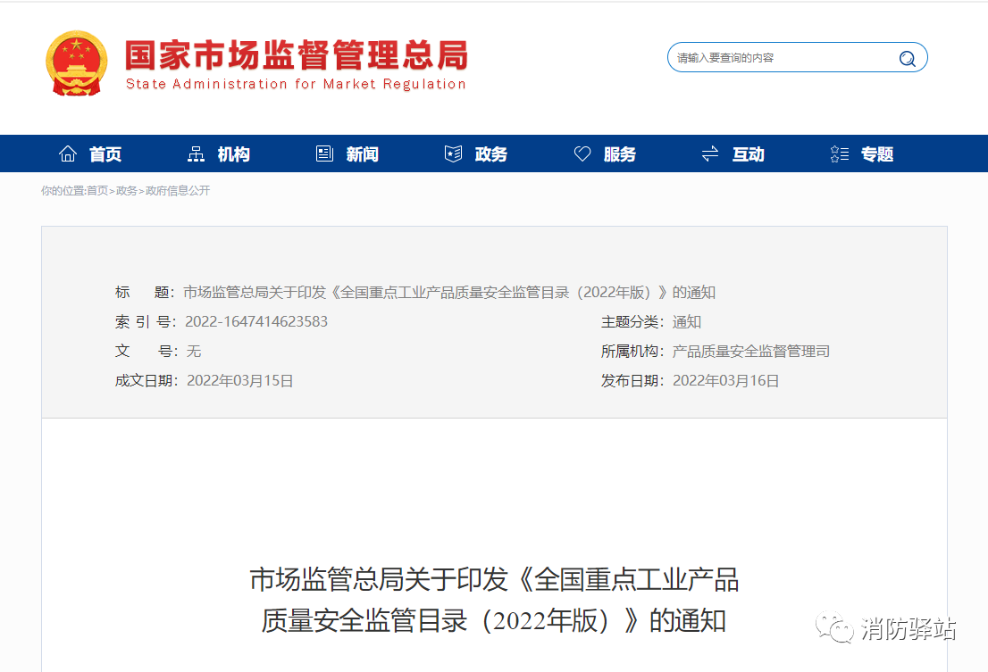 防火門、滅火器等消防產(chǎn)品作為國(guó)家重點(diǎn)監(jiān)管類別列入監(jiān)管目錄