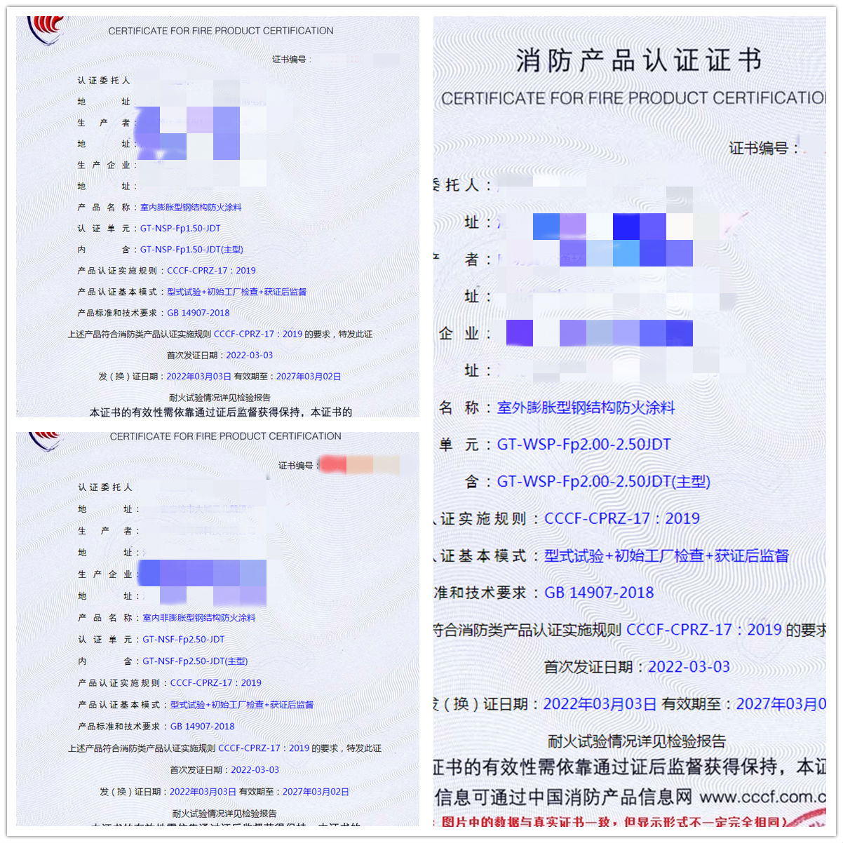 廊坊室內(nèi)/室外膨脹、室內(nèi)非膨脹型鋼結(jié)構(gòu)防火涂料認(rèn)證案例