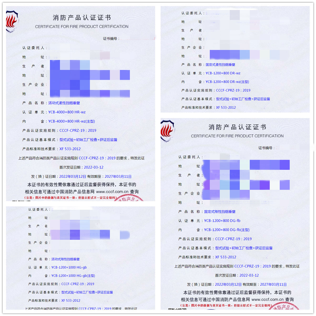 貴州活動式柔性擋煙垂壁、固定式柔性擋煙垂壁認證案例