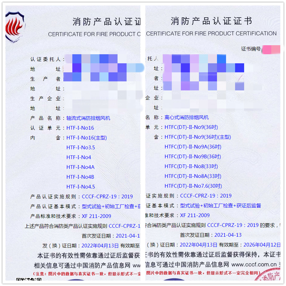 四川離心式消防排煙風(fēng)機(jī)、軸流式消防排煙風(fēng)機(jī)認(rèn)證案例