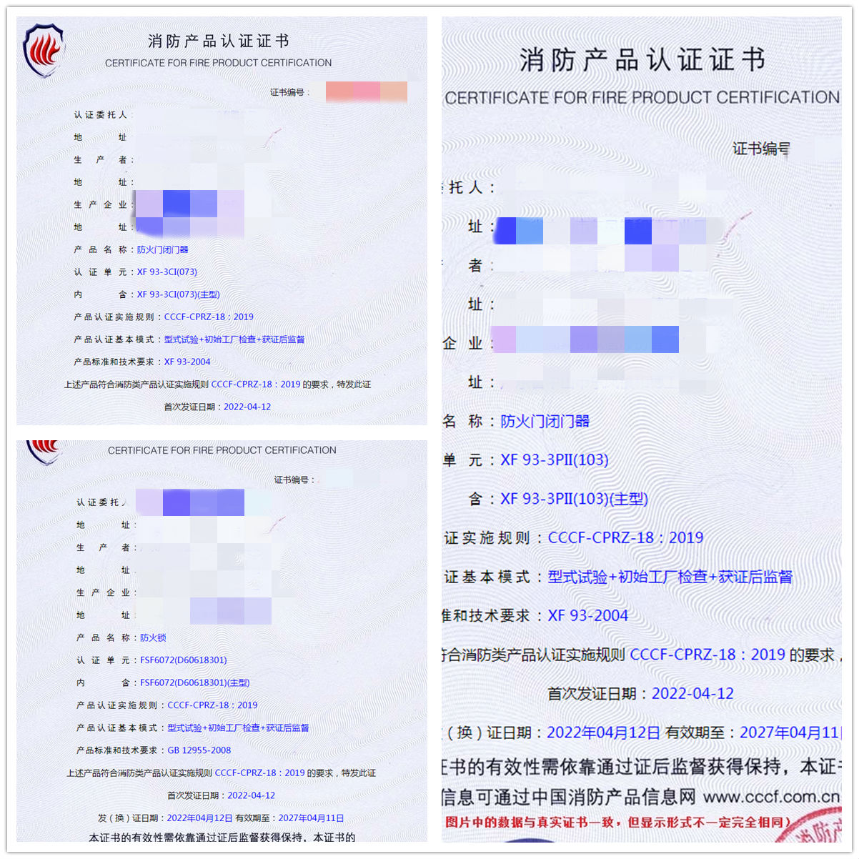 廣東防火門閉門器、防火鎖認證案例