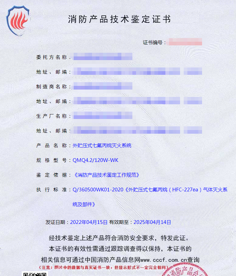 滅火系統(tǒng)3c認(rèn)證證書(shū)