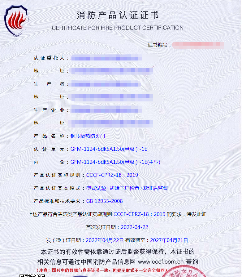 防火門自愿性認證證書樣式