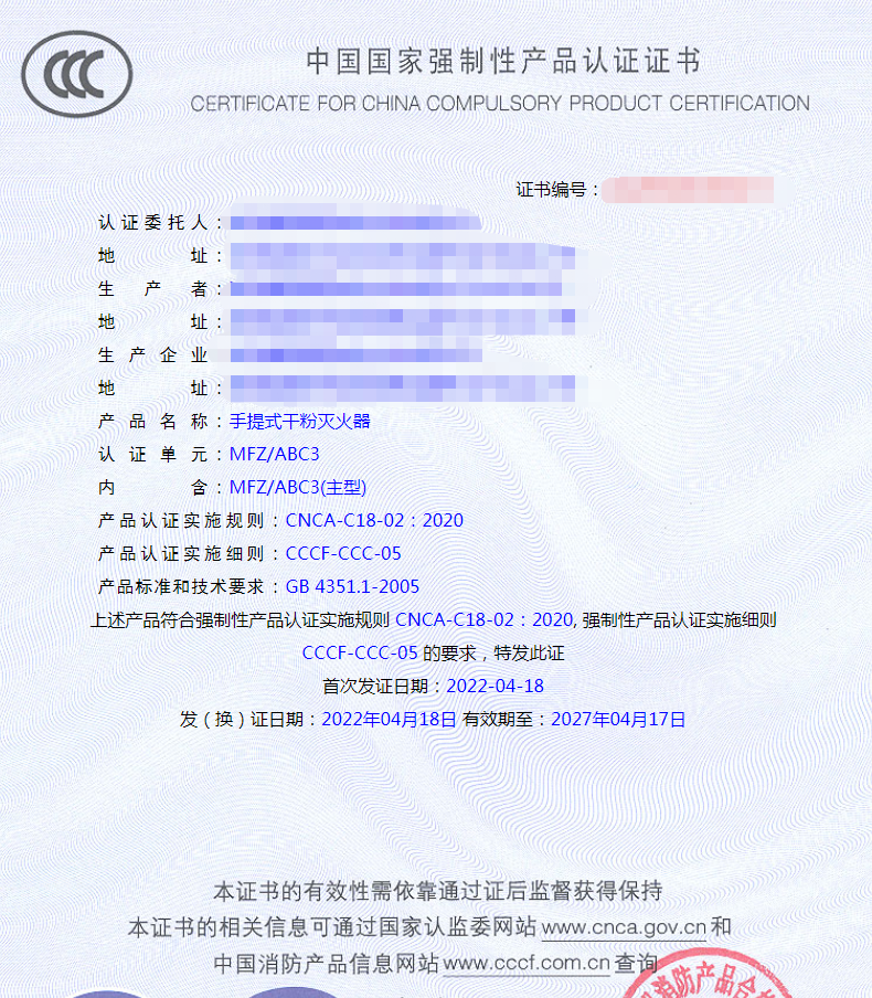 滅火器3C認證證書樣式