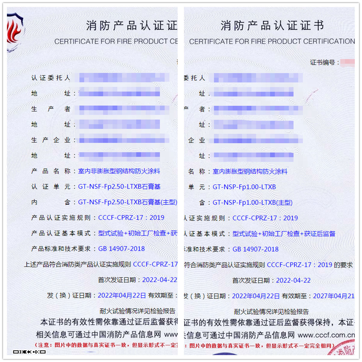 廊坊室內(nèi)膨脹型鋼結構防火涂料、室內(nèi)非膨脹型鋼結構防火涂料認證案例