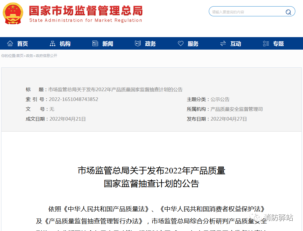 國抽119種產(chǎn)品，涉及多種消防產(chǎn)品