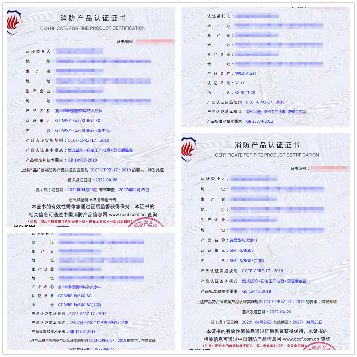 河南電纜防火涂料、飾面型防火涂料認證案例