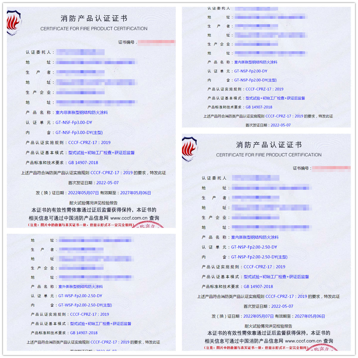 河南鋼結(jié)構(gòu)防火涂料認證案例