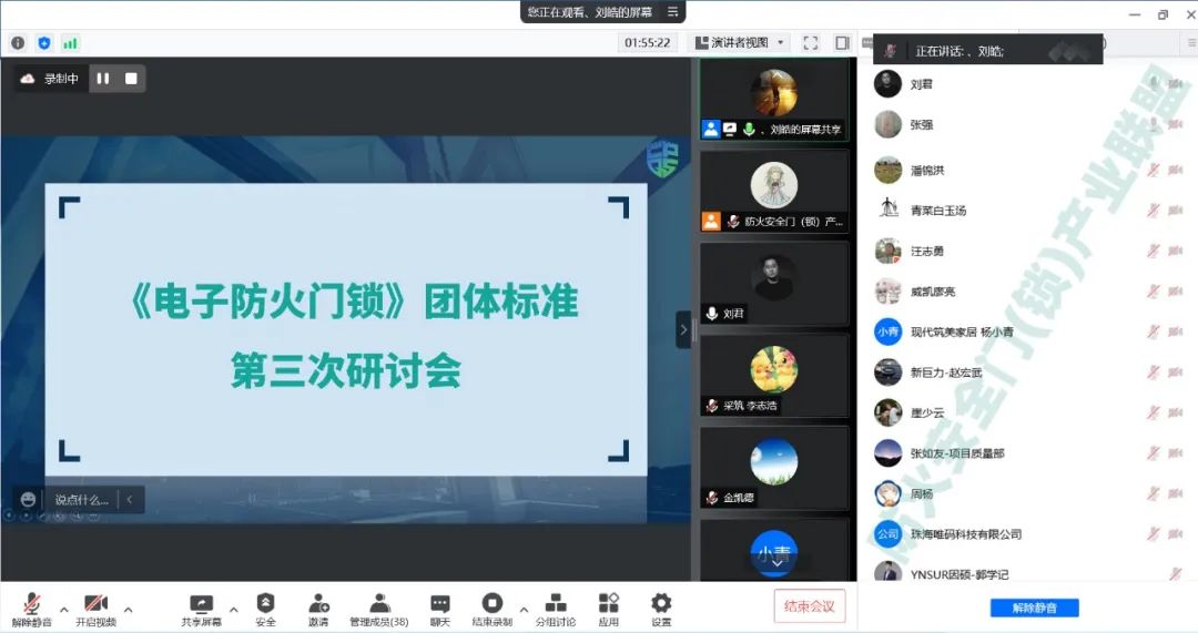 團(tuán)體標(biāo)準(zhǔn) |《電子防火門鎖》團(tuán)體標(biāo)準(zhǔn)第三次研討會(huì)順利召開！