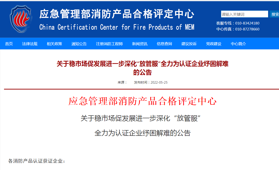 評定中心：關于穩(wěn)市場促發(fā)展進一步深化“放管服”全力為認證企業(yè)紓困解難的公告