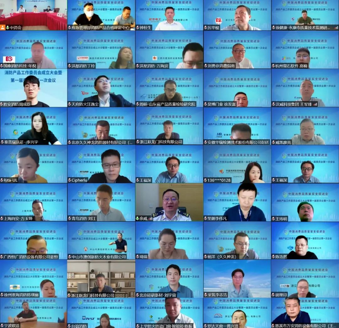 中消會消防產(chǎn)品工作委員會成立大會暨第一屆委員會第一次會議順利召開！