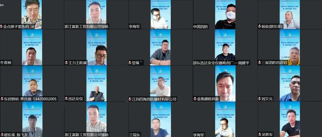 中消會消防產(chǎn)品工作委員會成立大會暨第一屆委員會第一次會議順利召開！