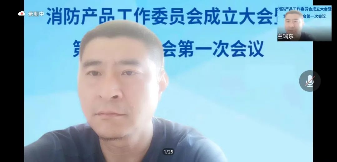 中消會消防產(chǎn)品工作委員會成立大會暨第一屆委員會第一次會議順利召開！