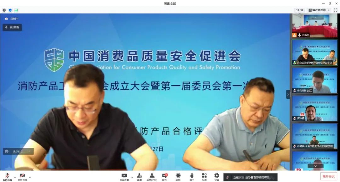 中消會消防產(chǎn)品工作委員會成立大會暨第一屆委員會第一次會議順利召開！