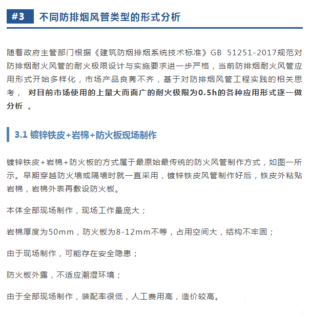 防排煙風管的耐火檢測與類型分析