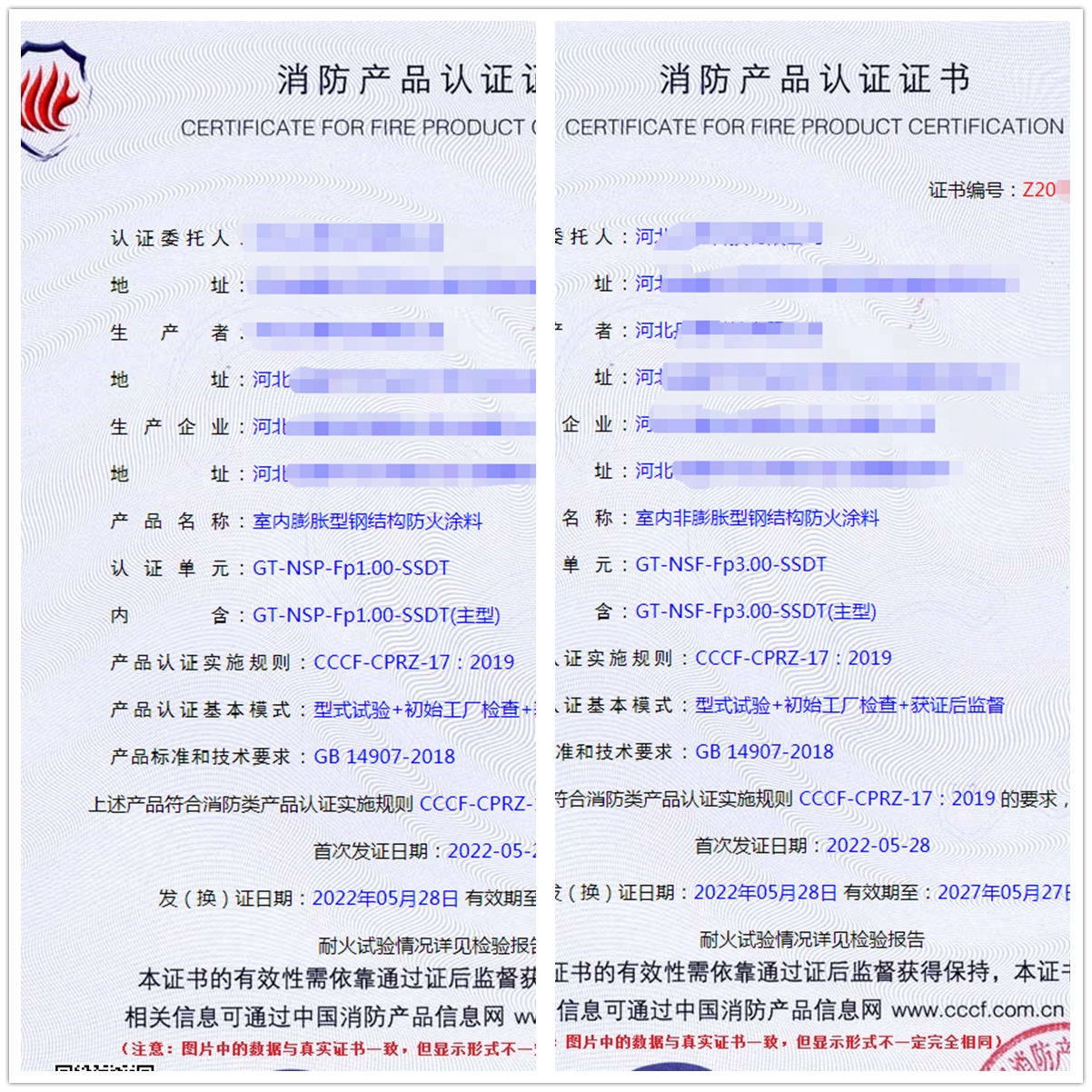 河北室內非膨脹型鋼結構防火涂料、室內膨脹型鋼結構防火涂料認證案例