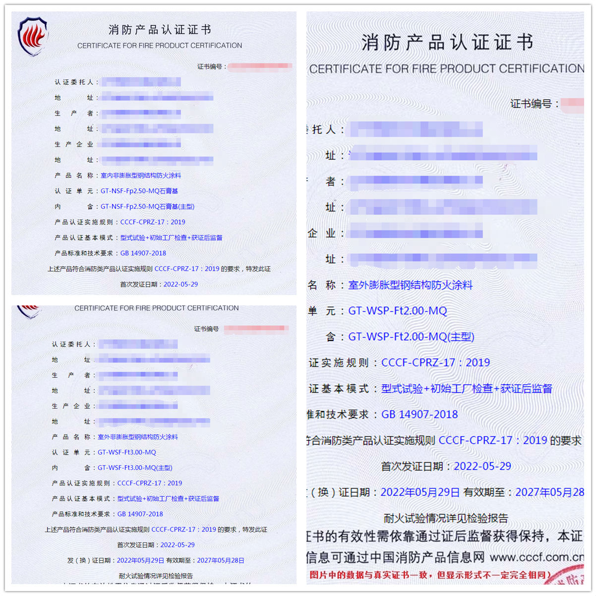 遼寧室內(nèi)非膨脹型鋼結(jié)構(gòu)防火涂料認(rèn)證、室外膨脹型鋼結(jié)構(gòu)防火涂料消防認(rèn)證