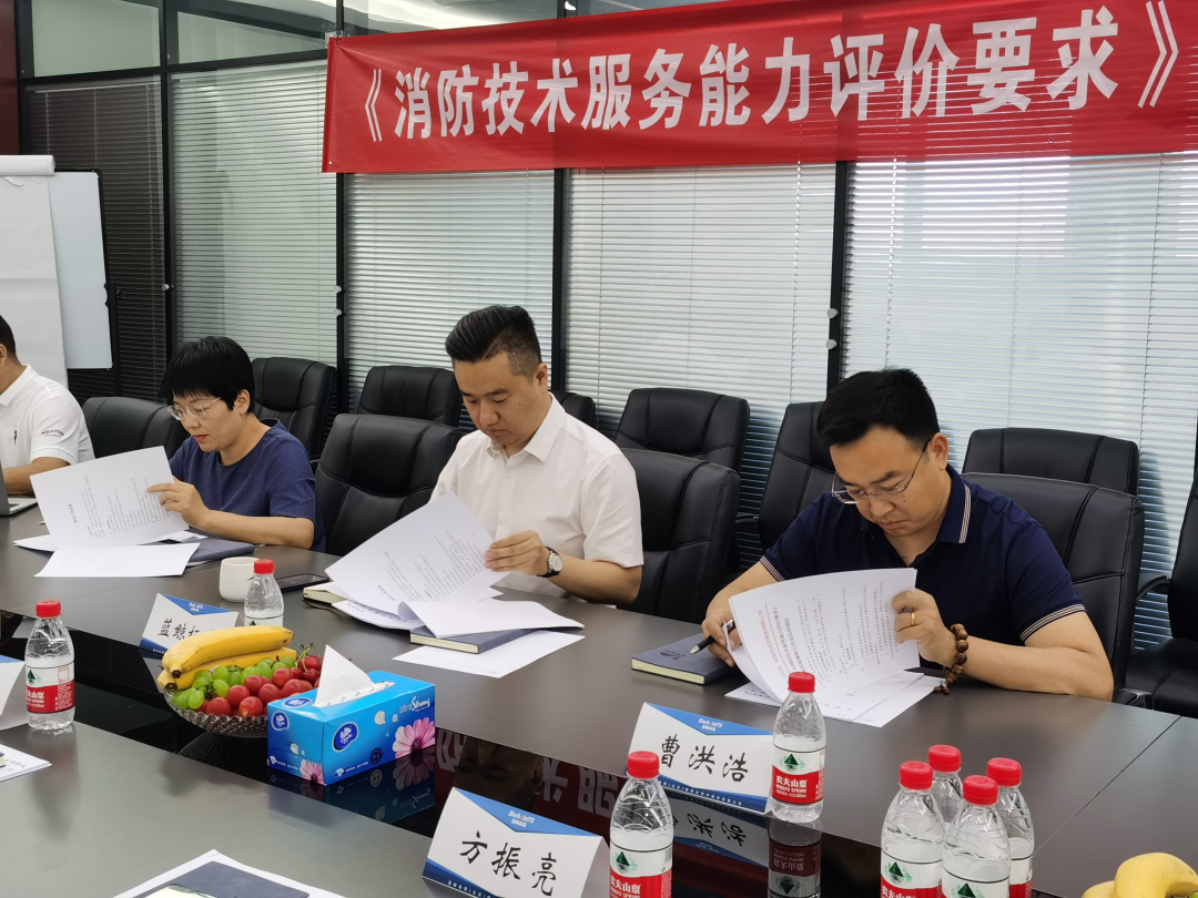 《消防技術(shù)服務(wù)能力評價要求》團體標準工作會議在北京召開