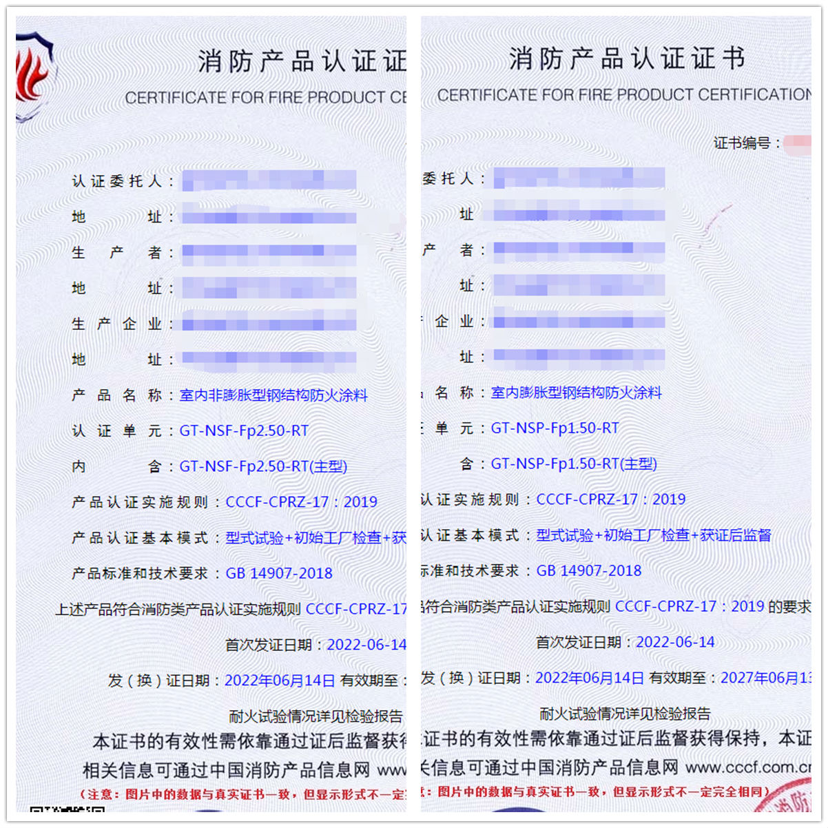 廊坊室內非膨脹型鋼結構防火涂料認證代辦、室內膨脹型鋼結構防火涂料認證代理