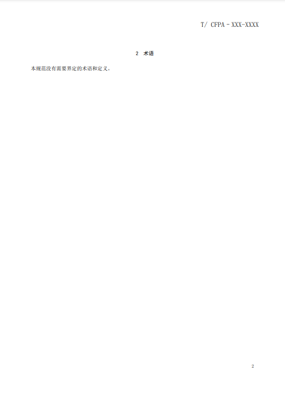 關(guān)于對(duì)《風(fēng)管感煙火災(zāi)探測器設(shè)計(jì)、施工和驗(yàn)收規(guī)范》（征求意見稿）征求意見的函