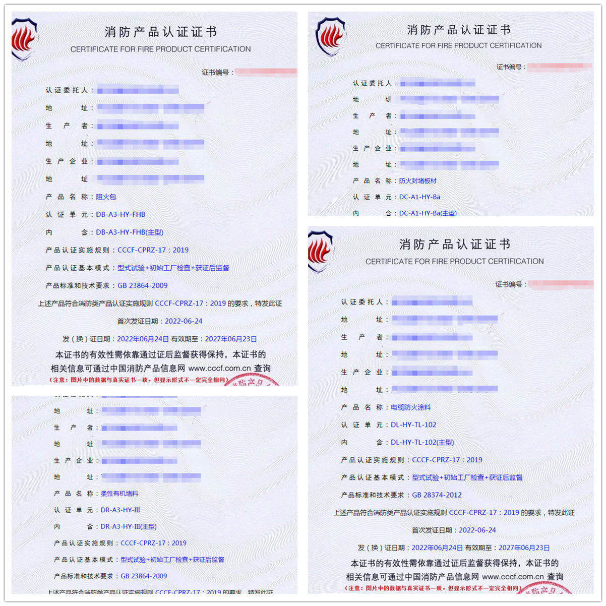 廊坊阻火包、防火封堵板材、電纜防火涂料消防認(rèn)證代理