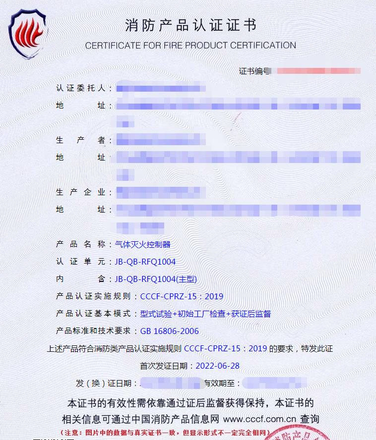 氣體滅火控制器產(chǎn)品認(rèn)證檢驗要求