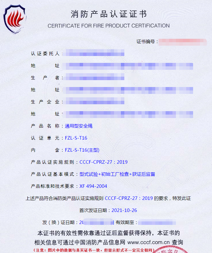 安全繩認證證書