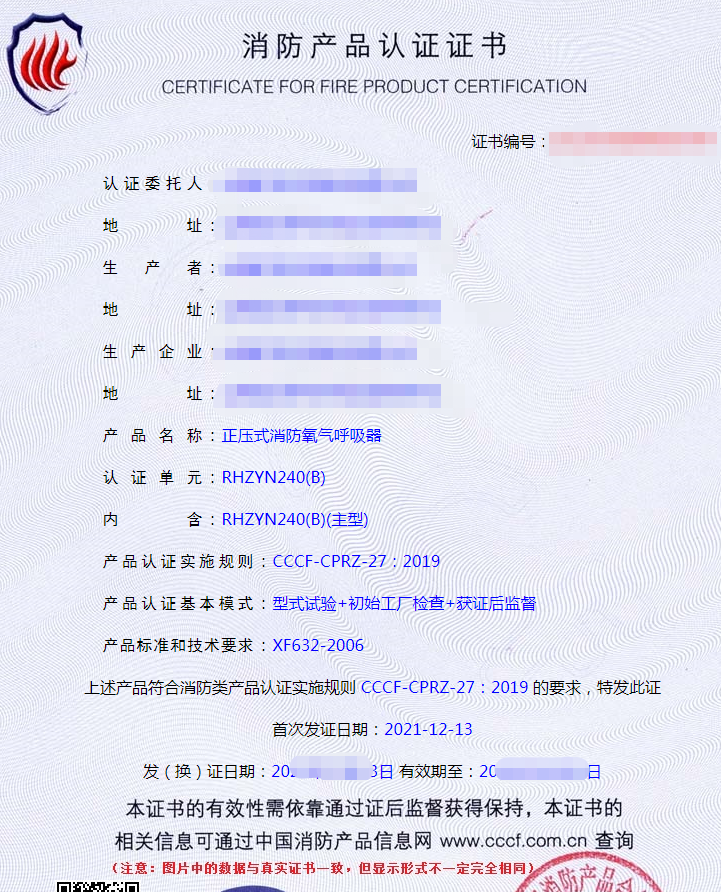 正壓式消防氧氣呼吸器認證證書