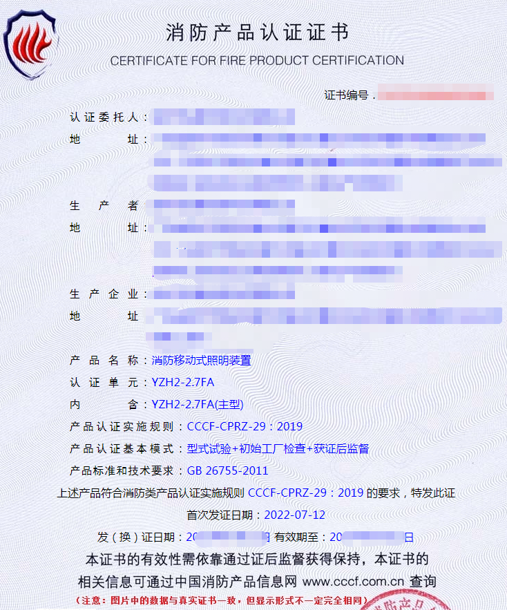 消防移動式照明裝置認證證書