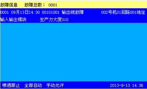 消防報(bào)警系統(tǒng)回路總線短路、現(xiàn)場(chǎng)設(shè)備故障怎么處理
